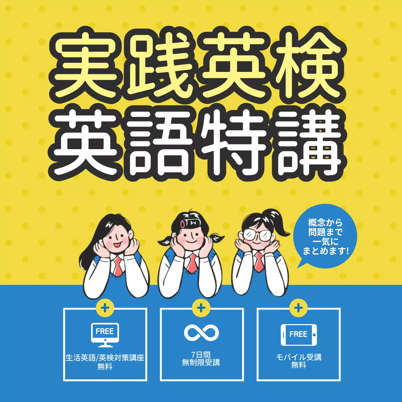 黄色 かわいい 教育 広告 SNS投稿 正方形