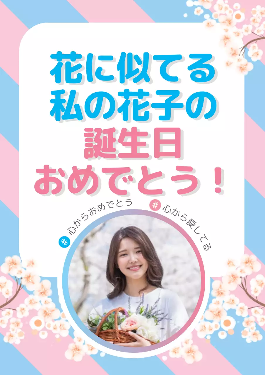 ピンク かわいい 誕生日 お知らせ ポスター