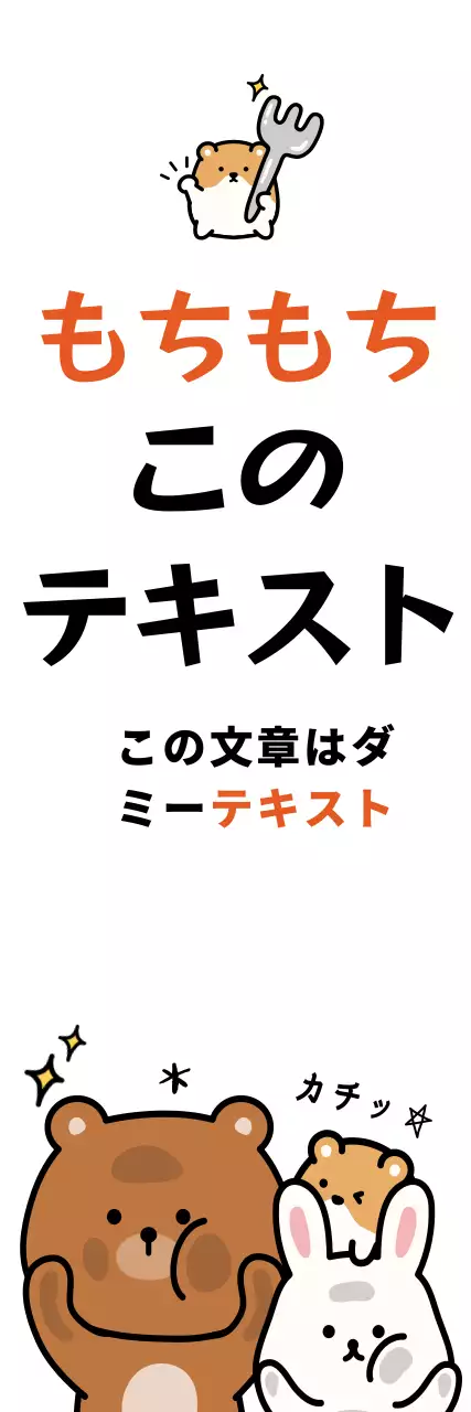 茶色 かわいい キャラクター ポスター ウェブバナー