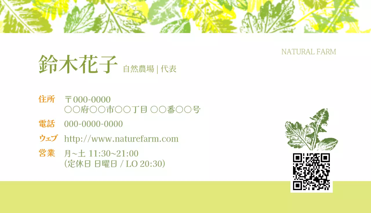 緑 ナチュラル 農場 名刺