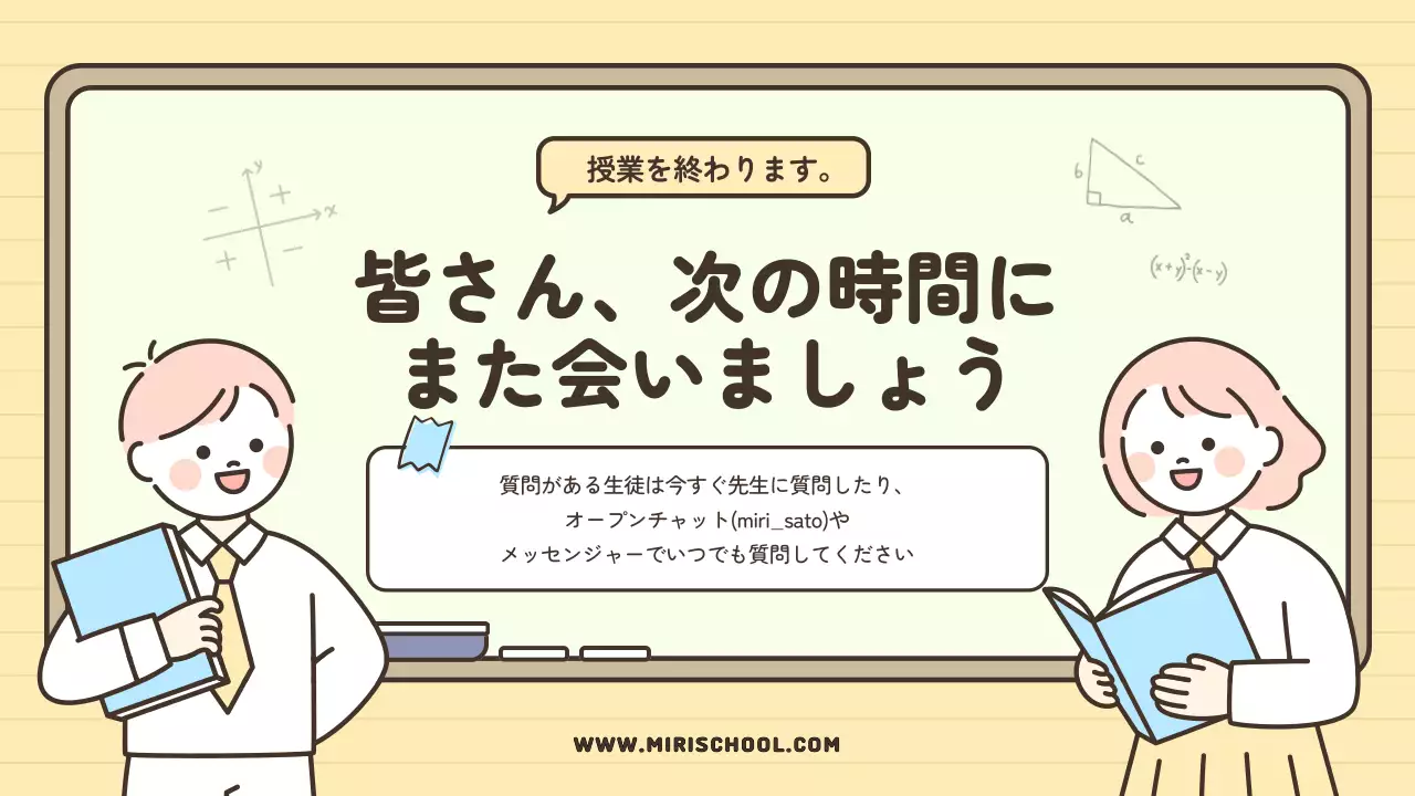 ベージュ かわいい 数学 企画書 プレゼンテーション