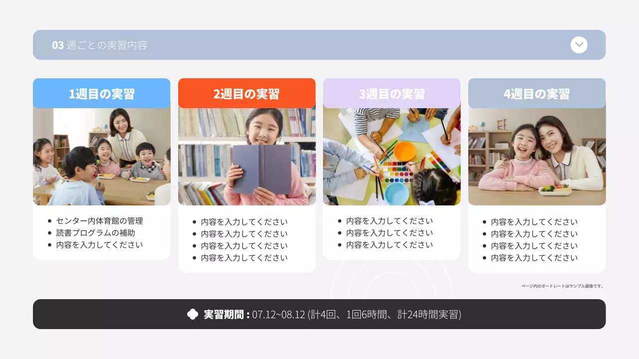 カラフル シンプル 実習レポート ドキュメント プレゼンテーション