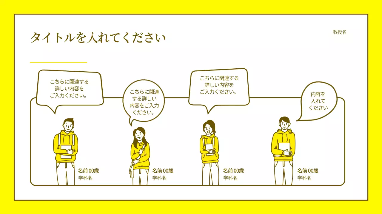 黄色 シンプル ドキュメント プレゼンテーション