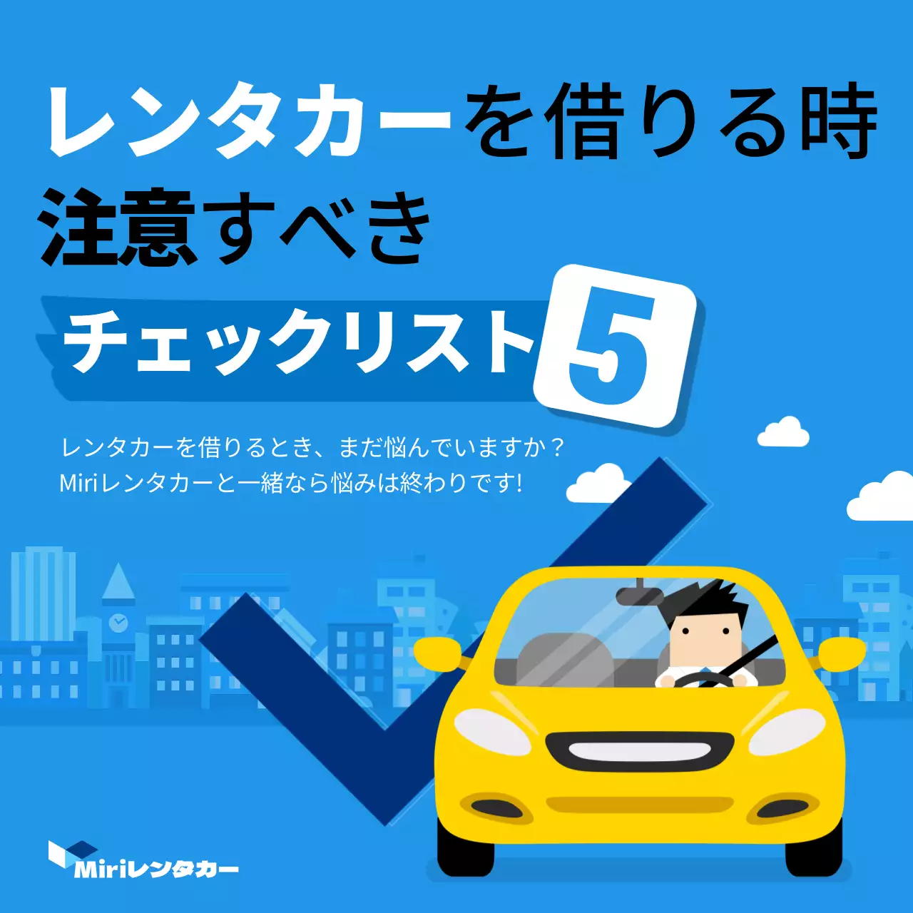 青 シンプル チェックリスト ドキュメント SNS投稿 正方形