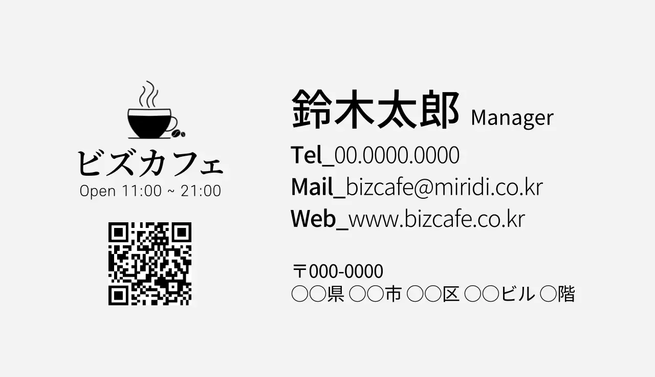 白黒 シンプル カフェ 名刺