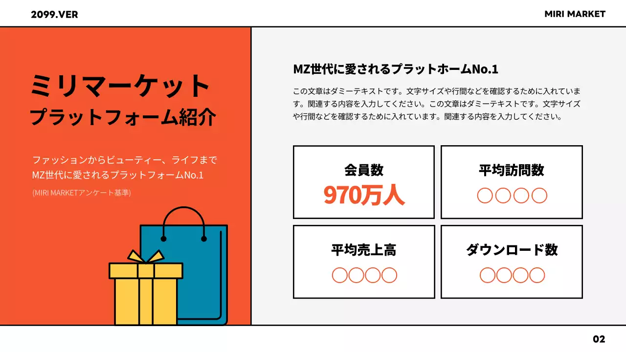 カラフル モダン ファッション 企画書 プレゼンテーション