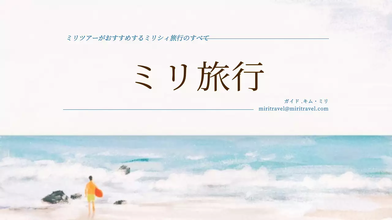 水色 シンプル 旅行 ガイド プレゼンテーション