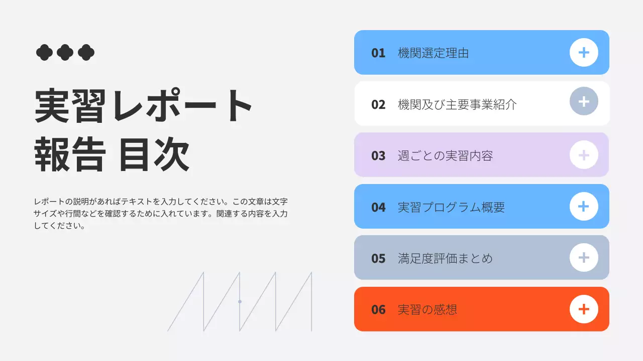 カラフル シンプル 実習レポート ドキュメント プレゼンテーション