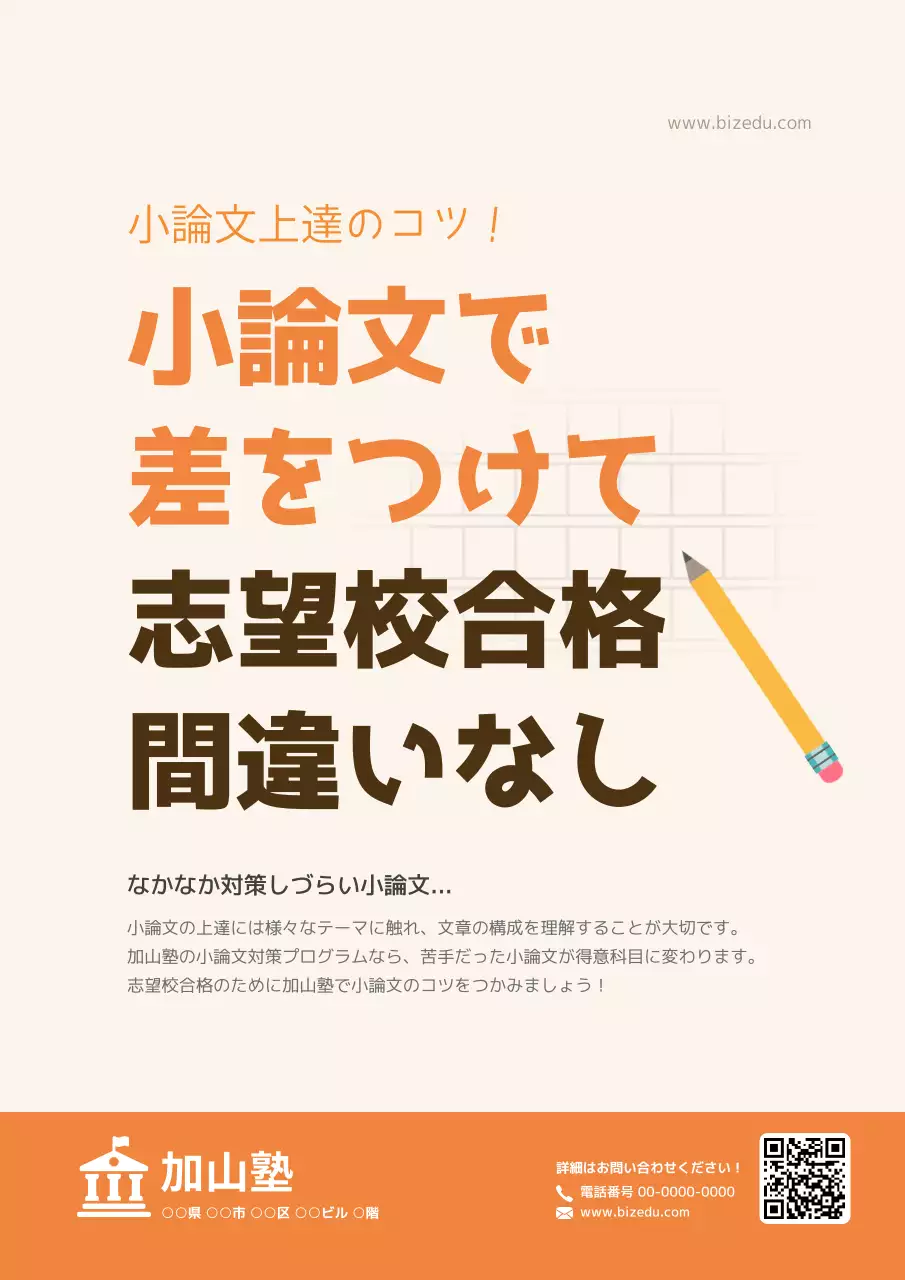 ベージュ シンプル 教育 ポスター