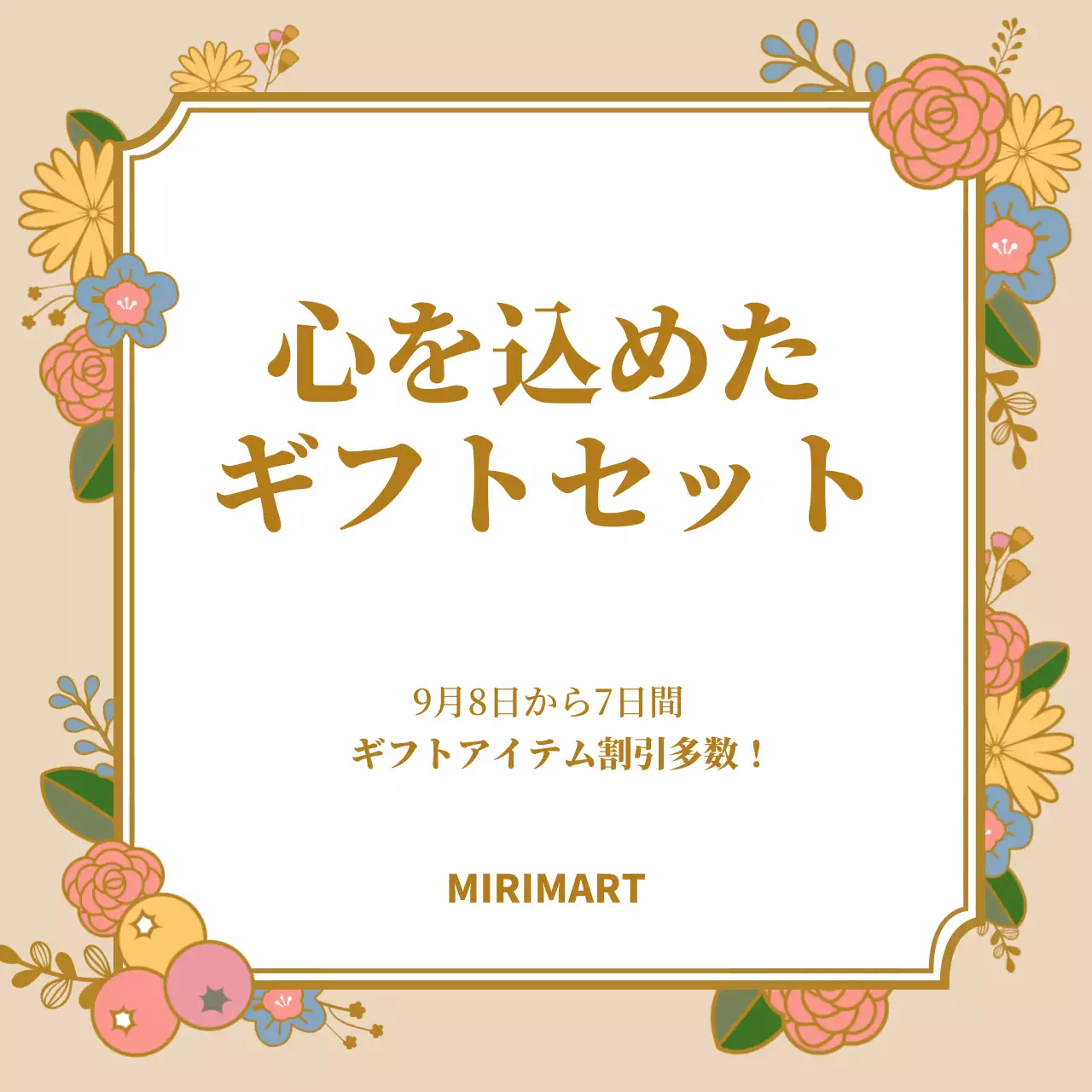 ベージュ 上品 ギフト お知らせ ウェブバナー