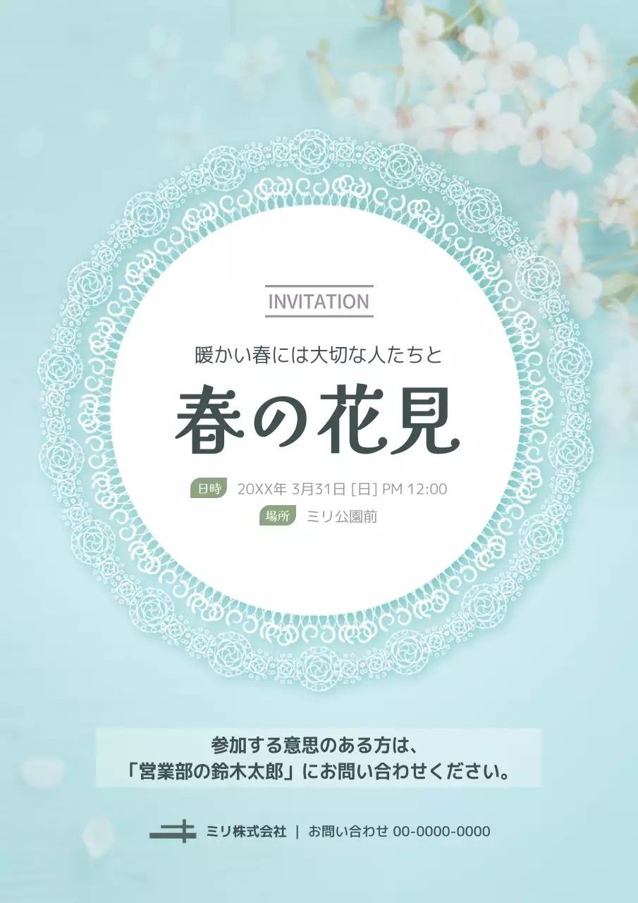 水色 上品 花見 招待状 ポスター