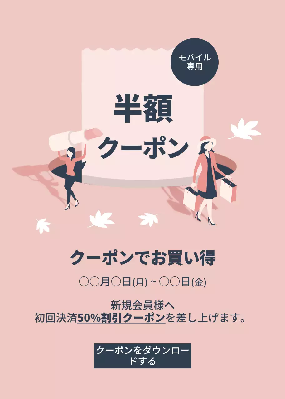 ピンク シンプル クーポン チラシ ポップアップ