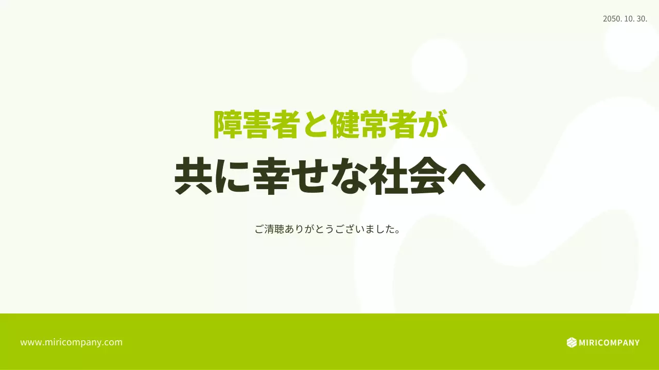 緑 シンプル 教育 プレゼンテーション