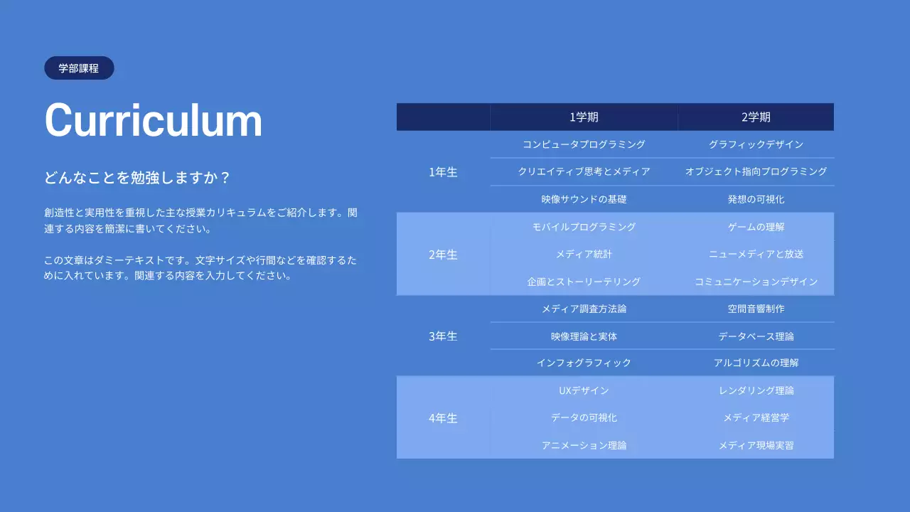 青 シンプル 学科紹介 プレゼンテーション
