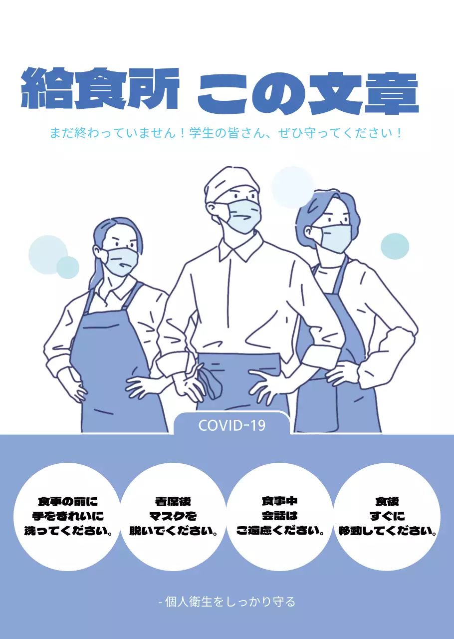 水色のイラスト給食所チケットの透明ポスター