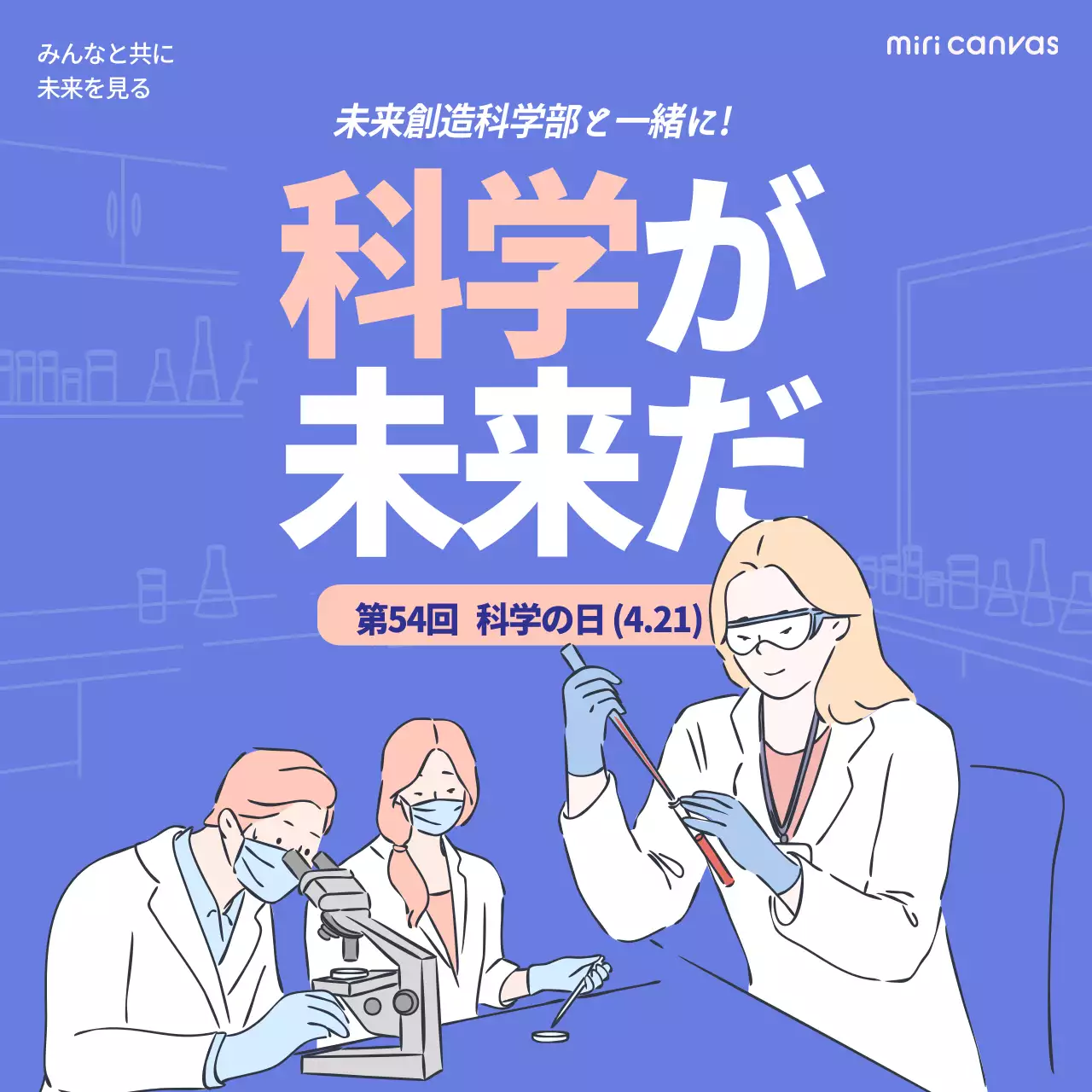 青 モダン 科学 ポスター SNS投稿 正方形