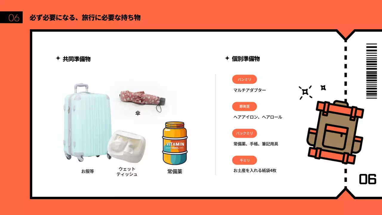 緑と青を基調とした旅行テーマ