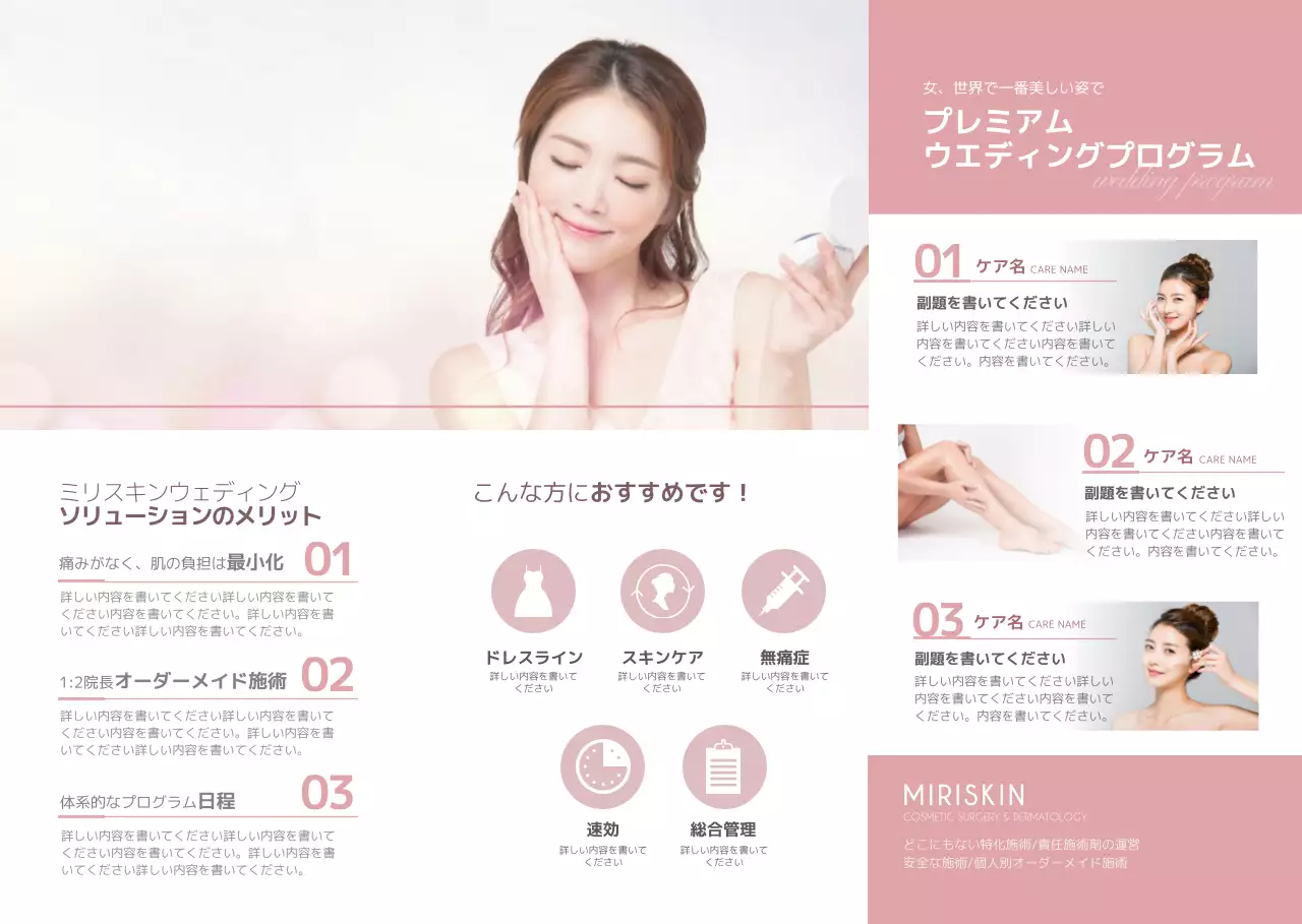 ピンクのすっきりとした整形外科皮膚科プログラムの説明案内