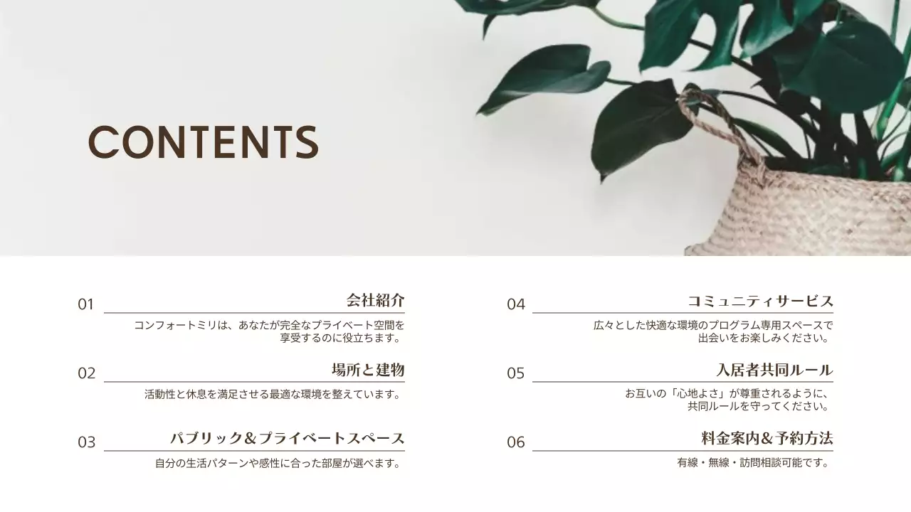 ベージュ シンプル 住居案内 パンフレット プレゼンテーション