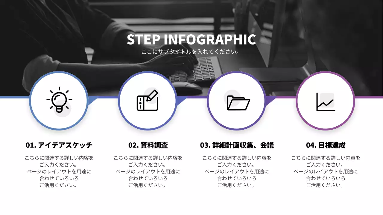 白黒 モダン ビジネス 資料 インフォグラフィック