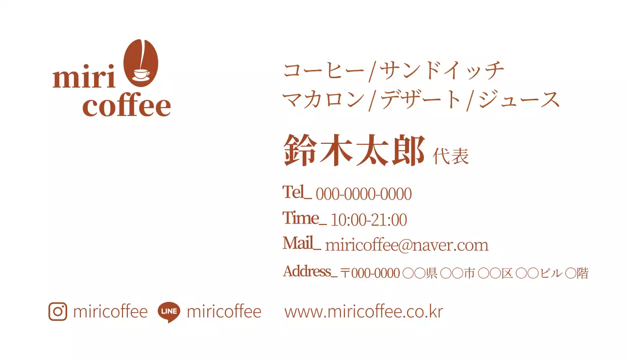 茶色 シンプル コーヒー 名刺