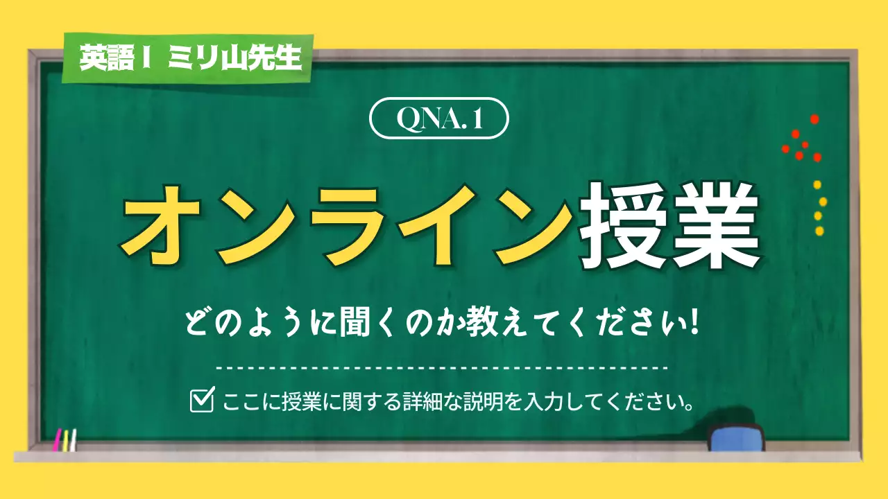 黄色 シンプル 授業 お知らせ YouTube サムネイル