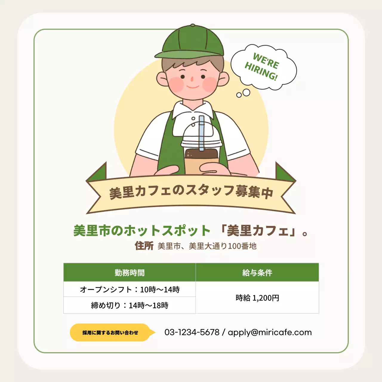 緑 シンプル カフェ お知らせ SNS投稿 正方形