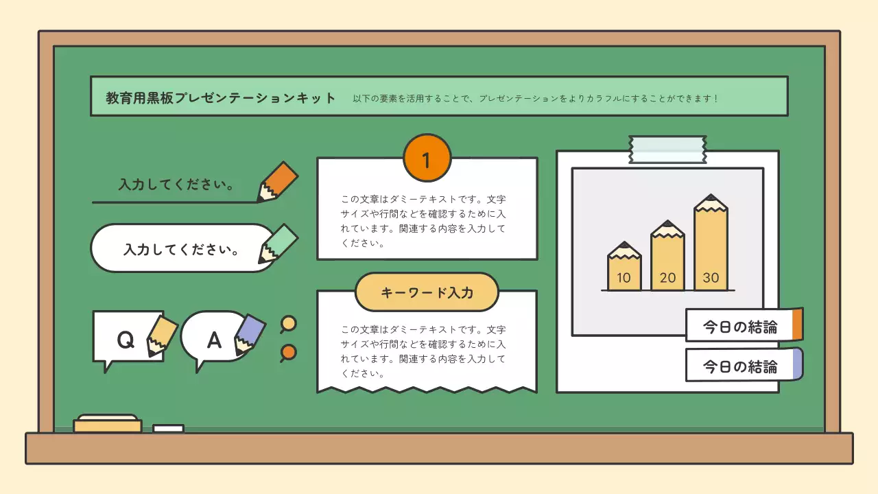 緑 シンプル 教育 プレゼンテーション