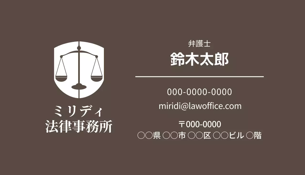 茶色 シンプル 法律 名刺