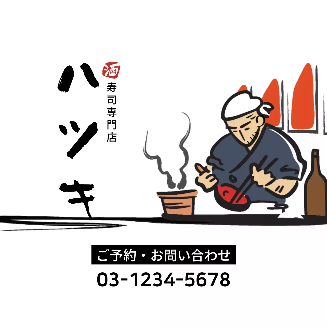 白黒 シンプル 寿司 看板 ファンシーバナー