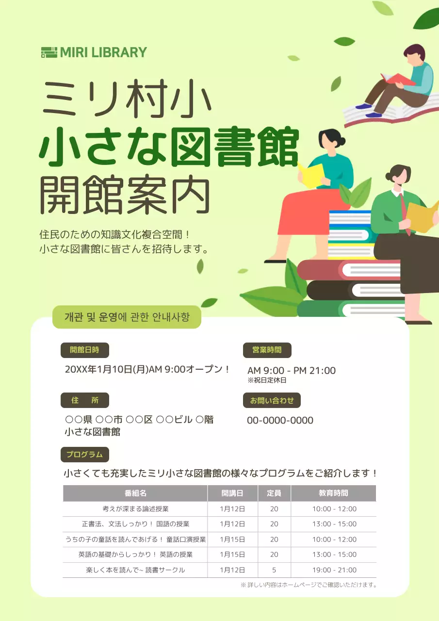 緑 シンプル 図書館 お知らせ ポスター