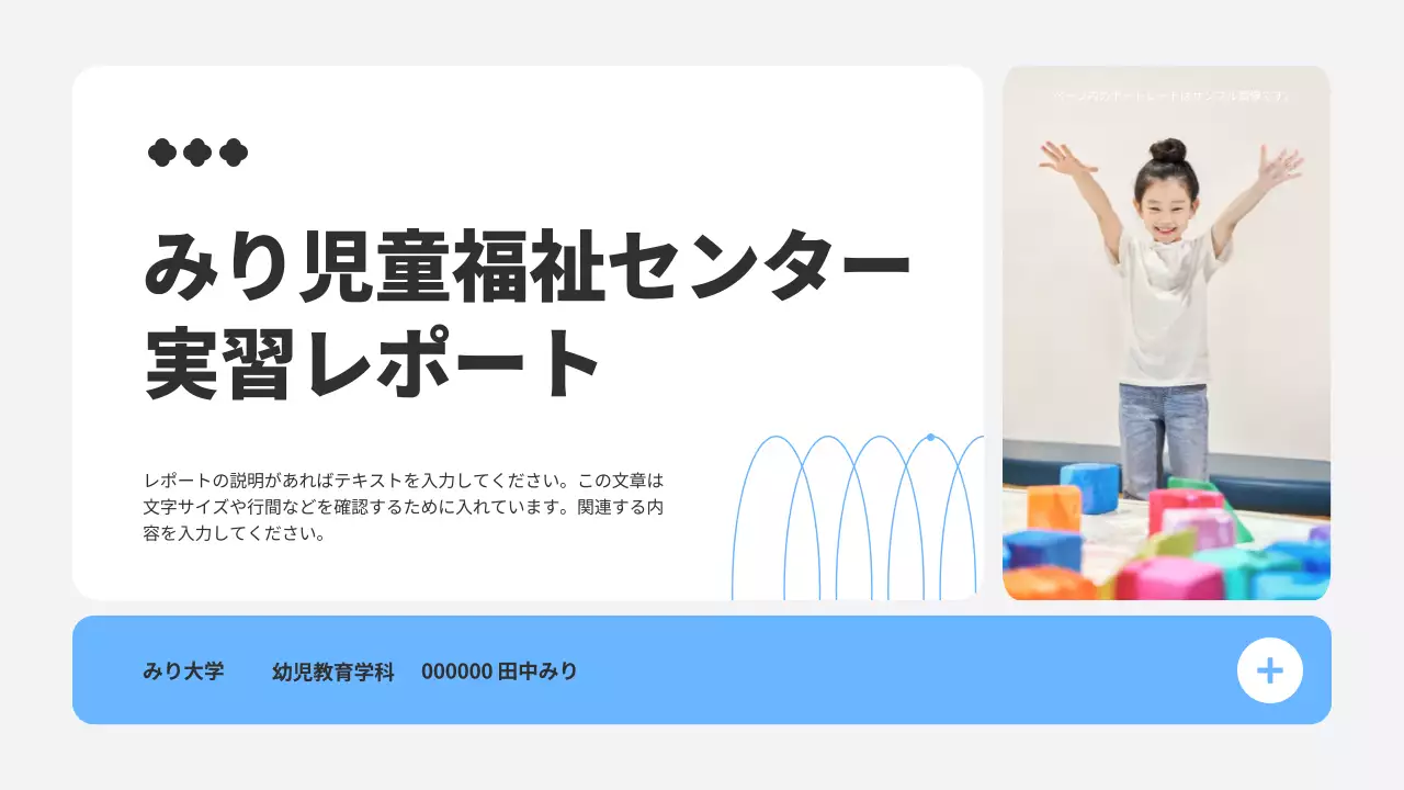 カラフル シンプル 実習レポート ドキュメント プレゼンテーション