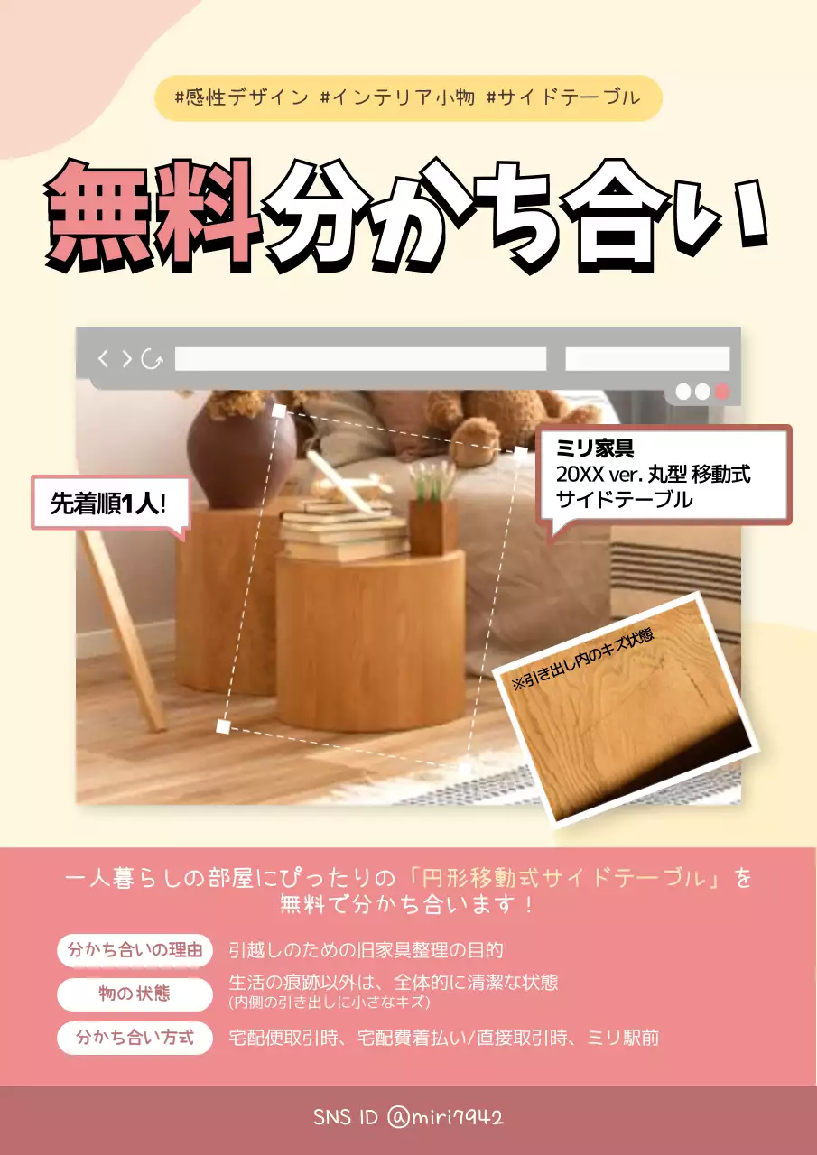 ベージュ オシャレ 家具 チラシ ポスター