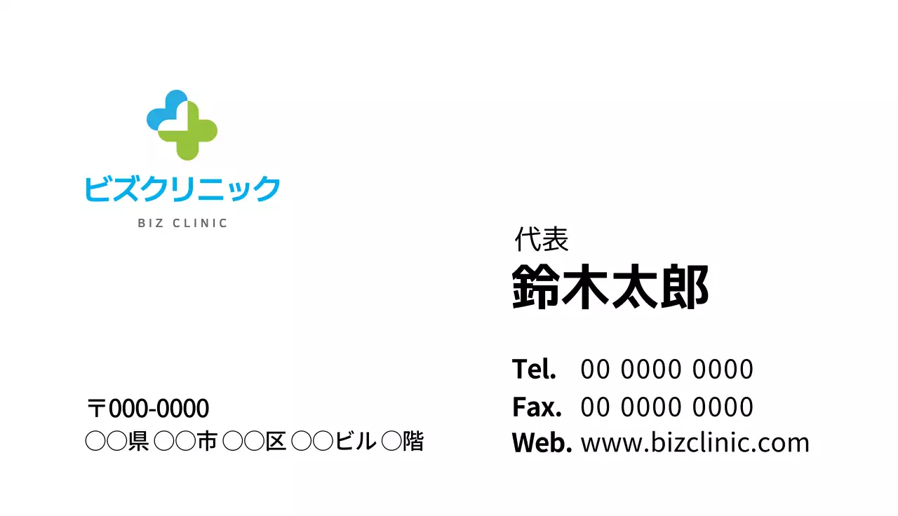 白 シンプル クリニック 名刺