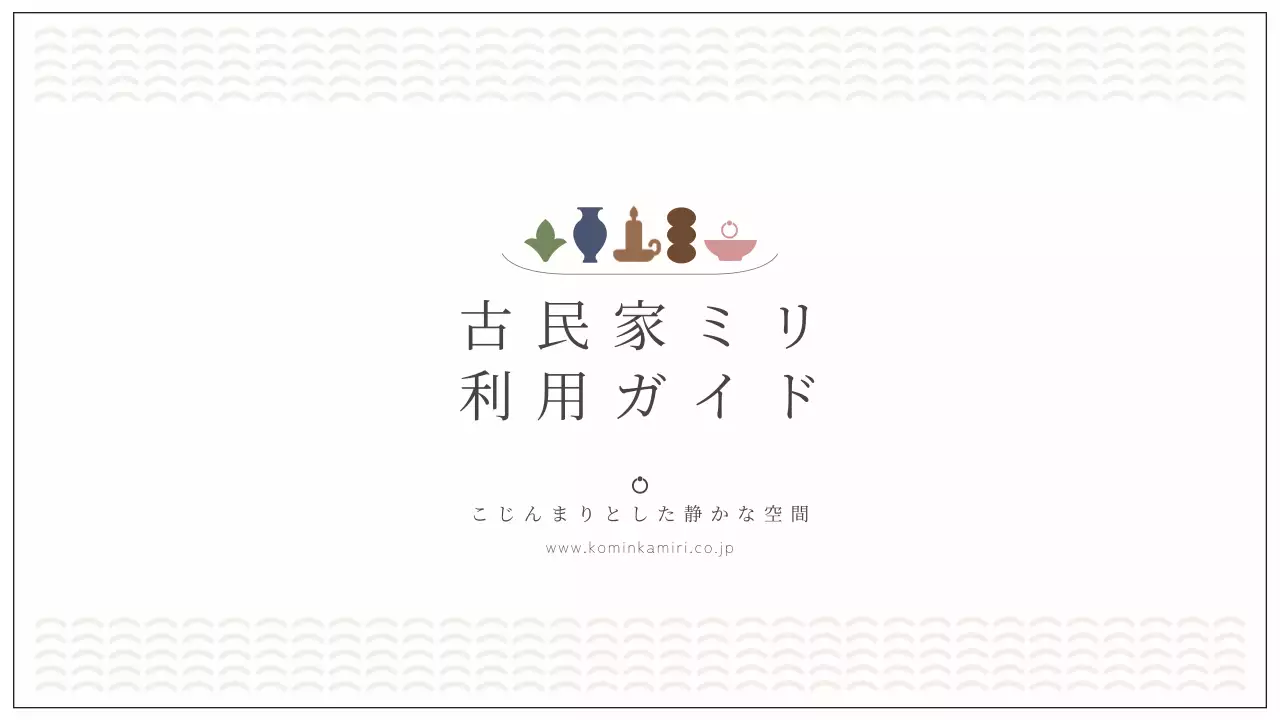 ベージュ 上品 古民家 パンフレット プレゼンテーション