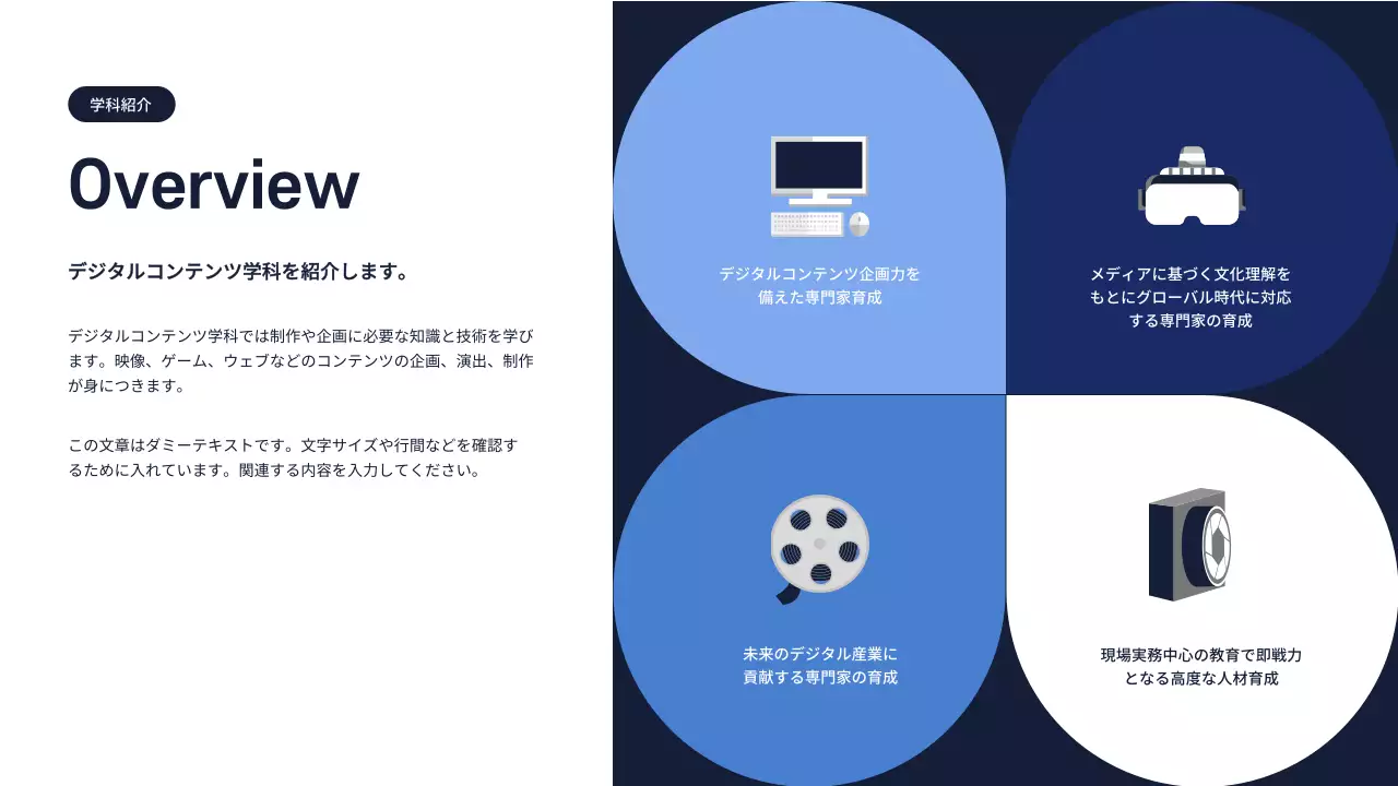 青 シンプル 学科紹介 プレゼンテーション