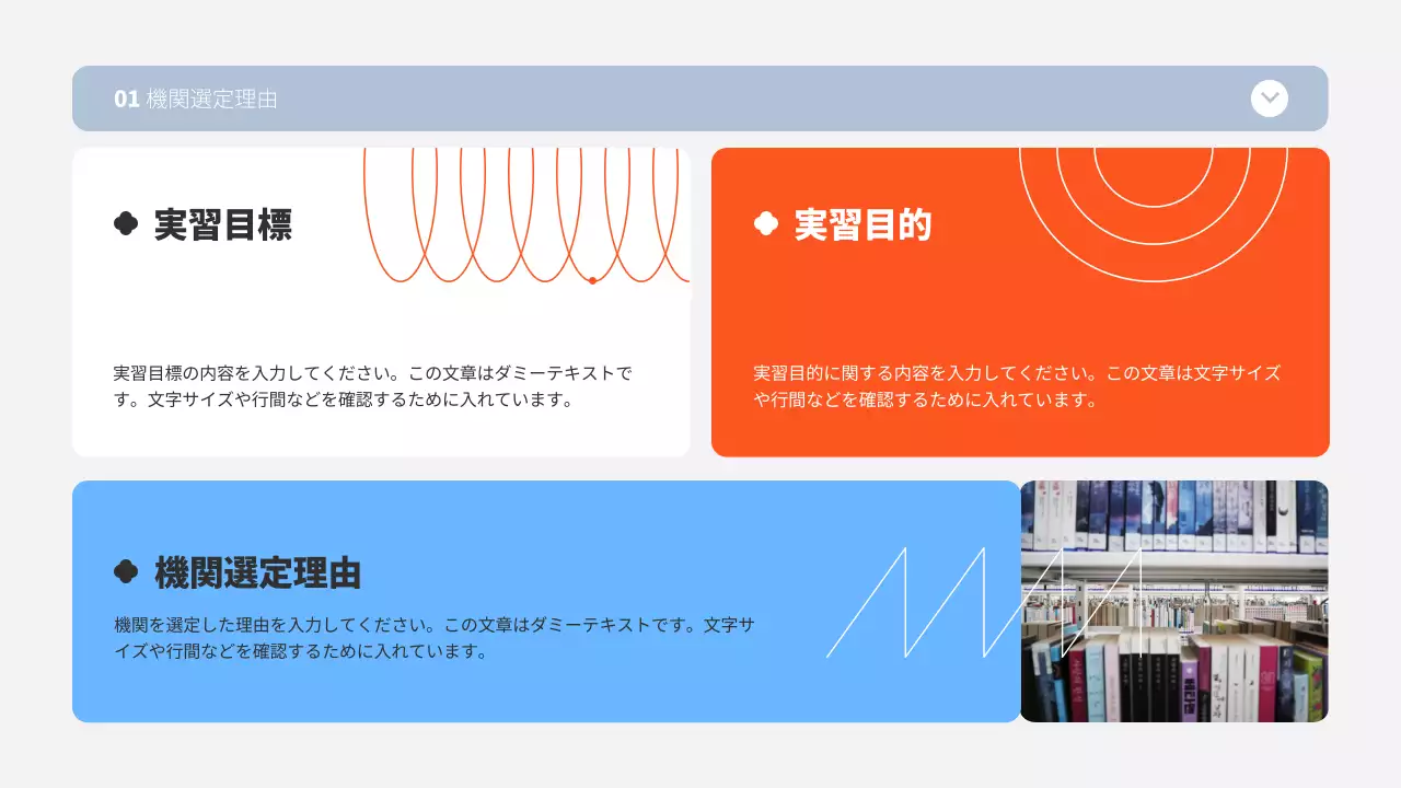 カラフル シンプル 実習レポート ドキュメント プレゼンテーション