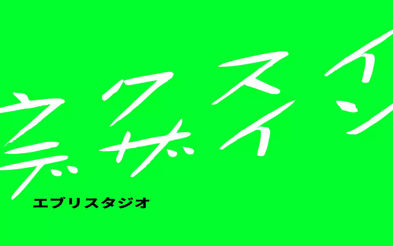 蛍光水色と黒のデザインスタジオのテキスト型ロゴが入ったデザイン。