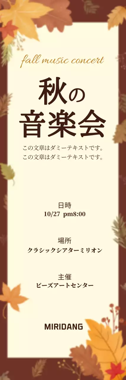 茶色 上品 音楽会 ポスター ウェブバナー