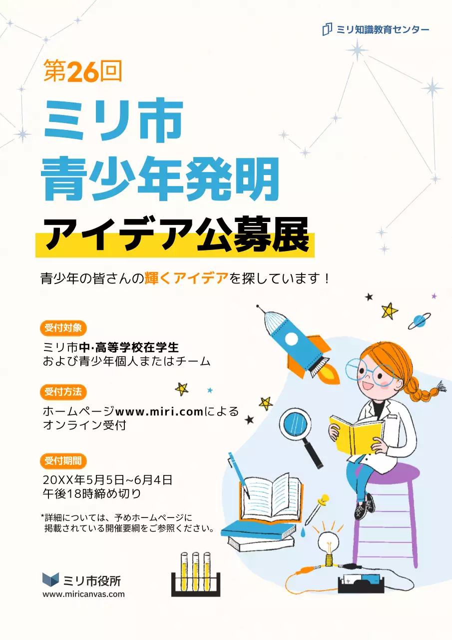 白 オシャレ 発明 ポスター