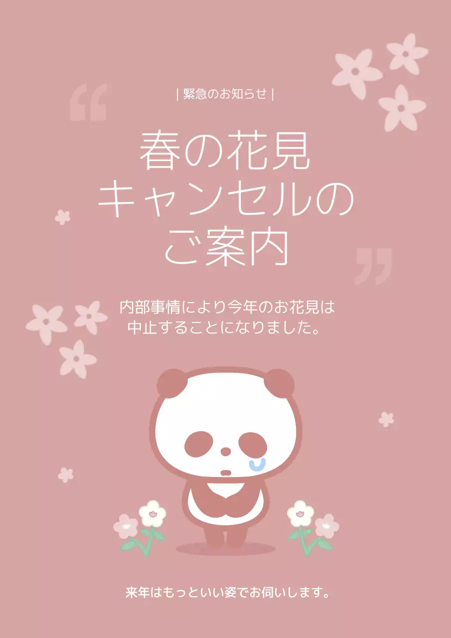 ピンク かわいい お知らせ ポスター