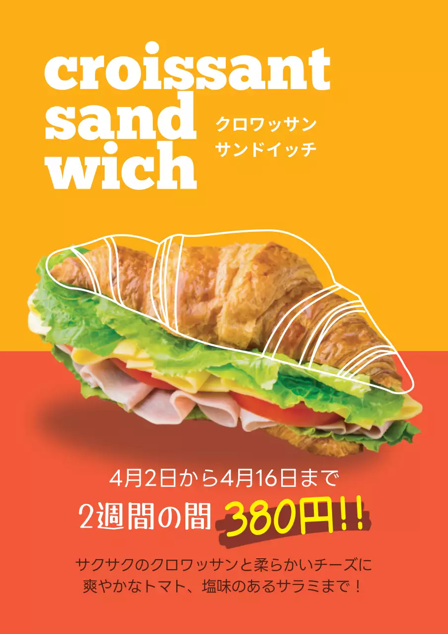 オレンジ ポップ サンドイッチ ポスター