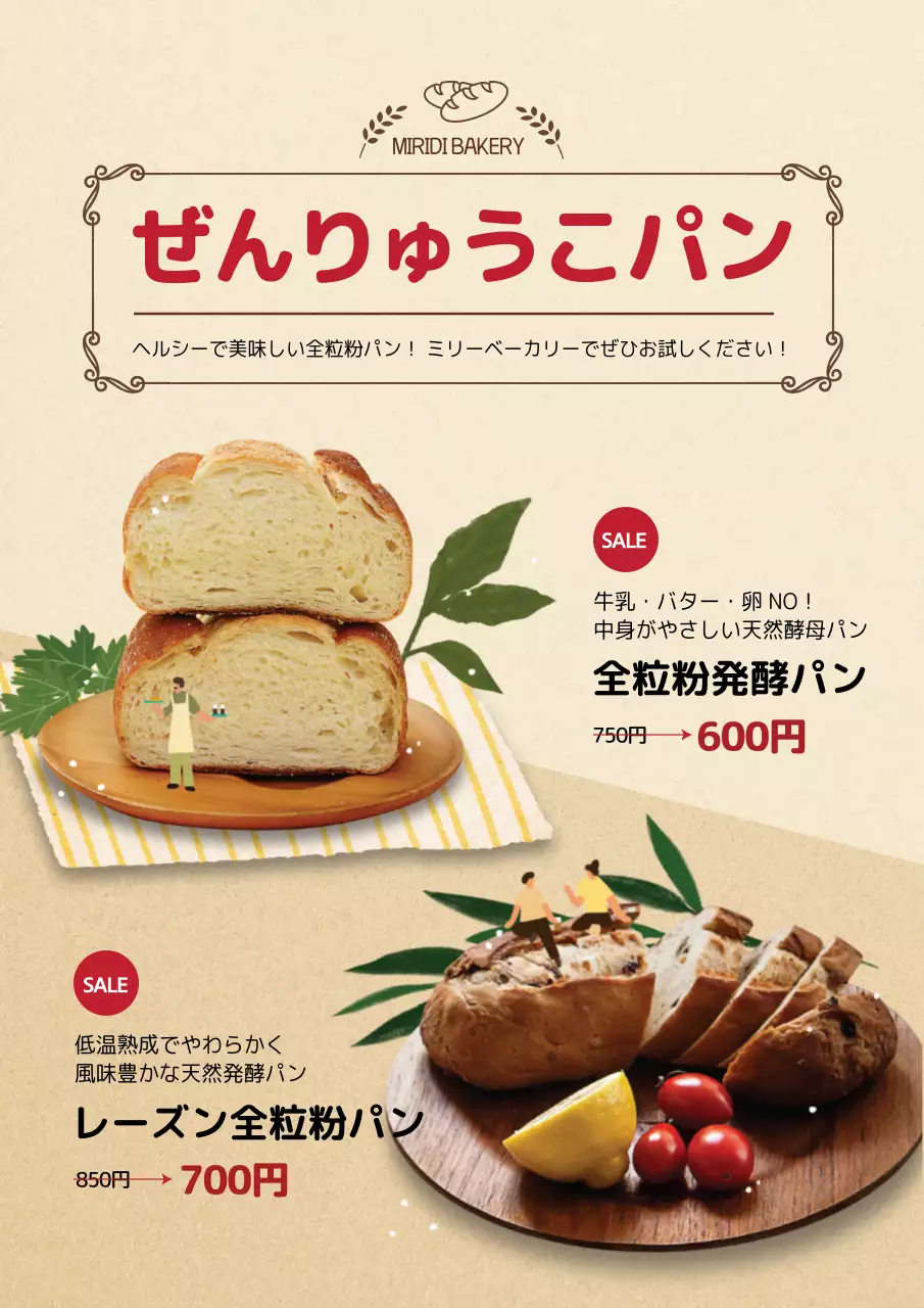 ベージュ シンプル パン 広告 ポスター