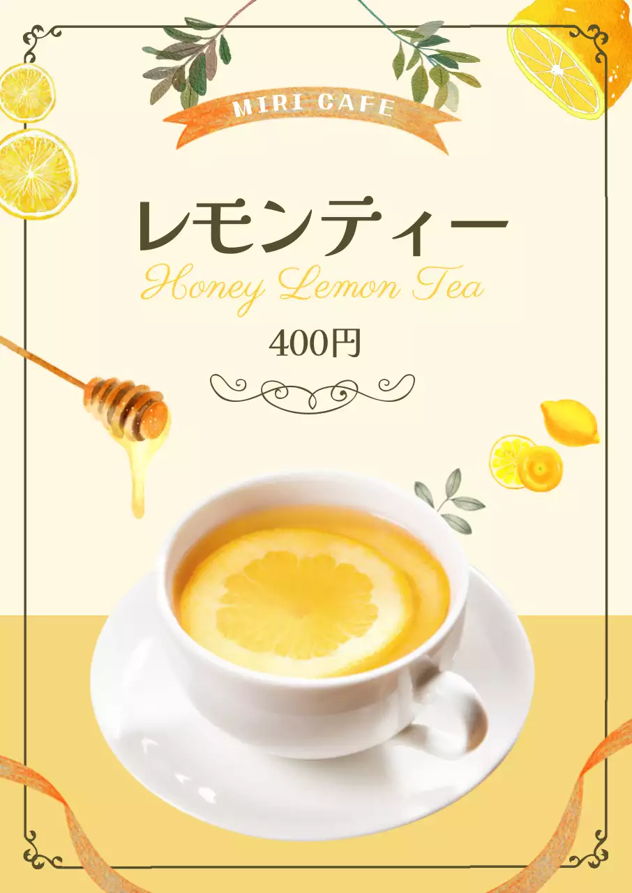 黄色 オシャレ レモンティー メニュー表 ポスター