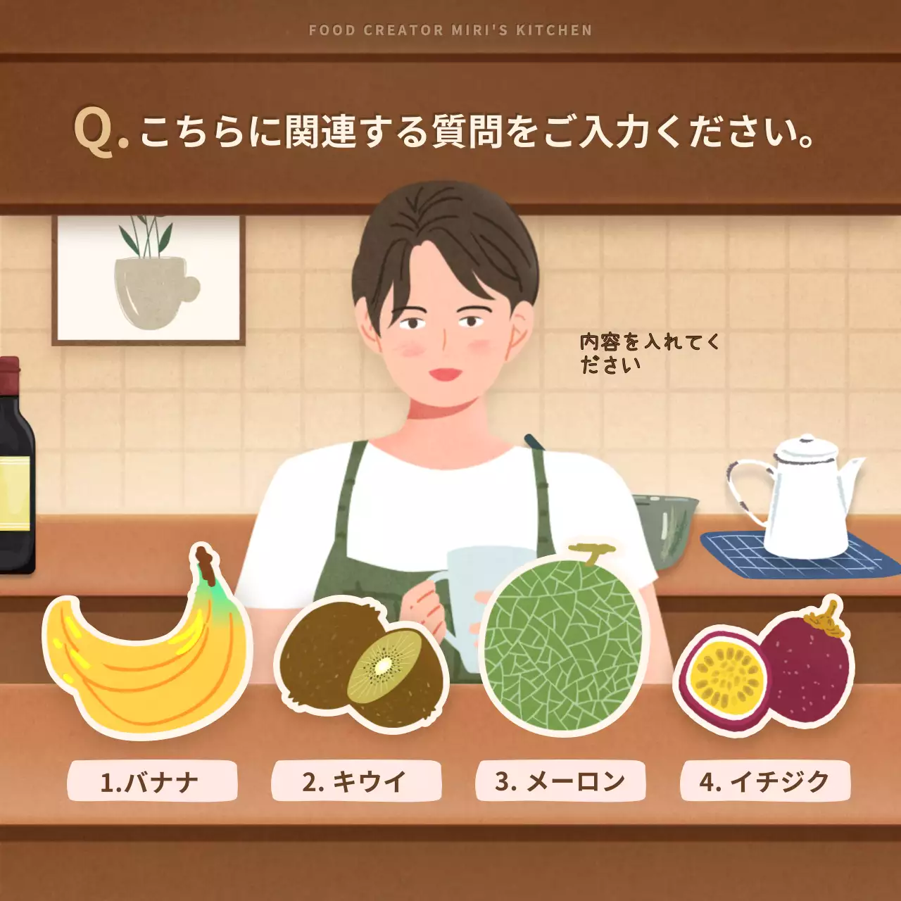 茶色 かわいい クイズ ポスター Instagram カルーセル