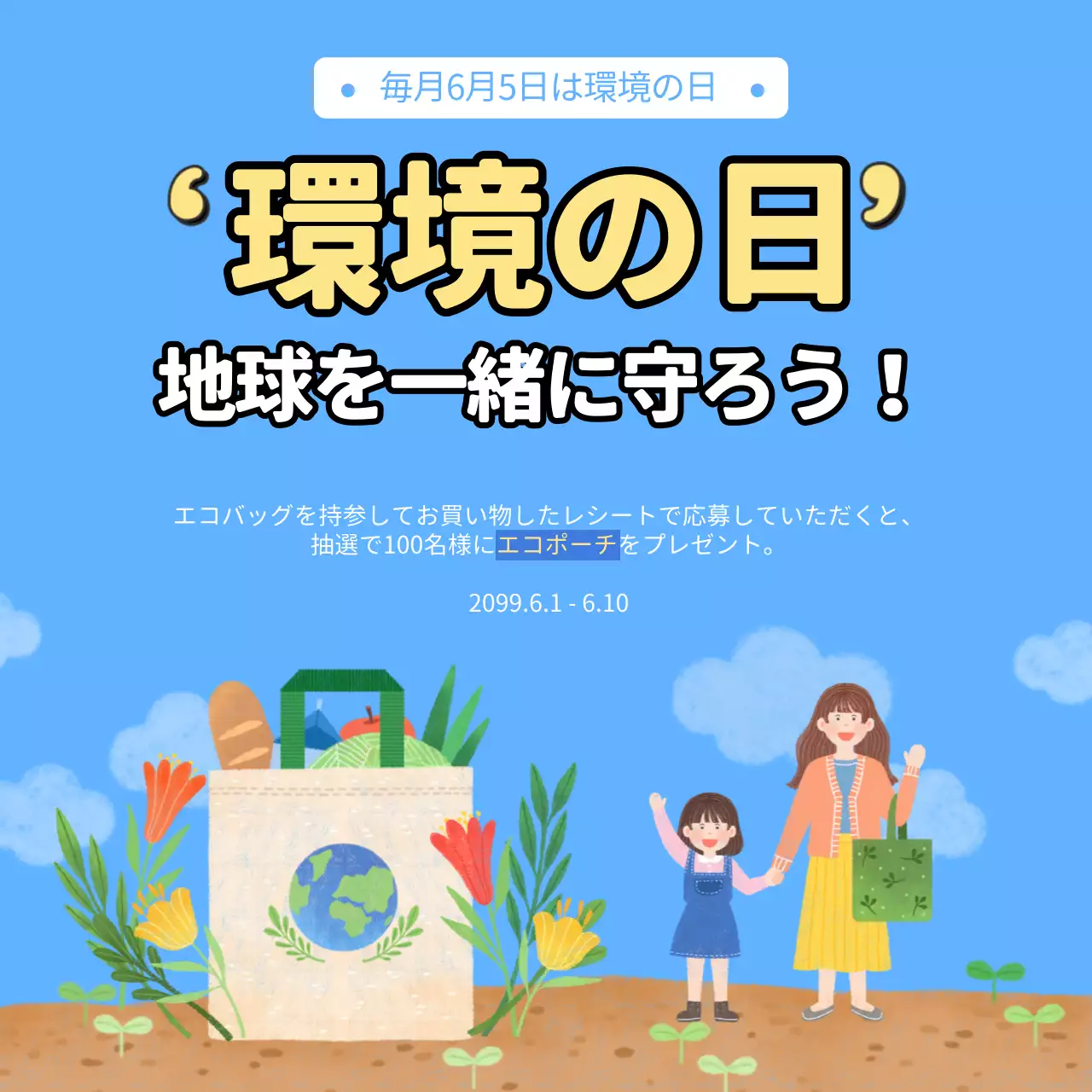 青い かわいい 環境 キャンペーン SNS投稿 正方形