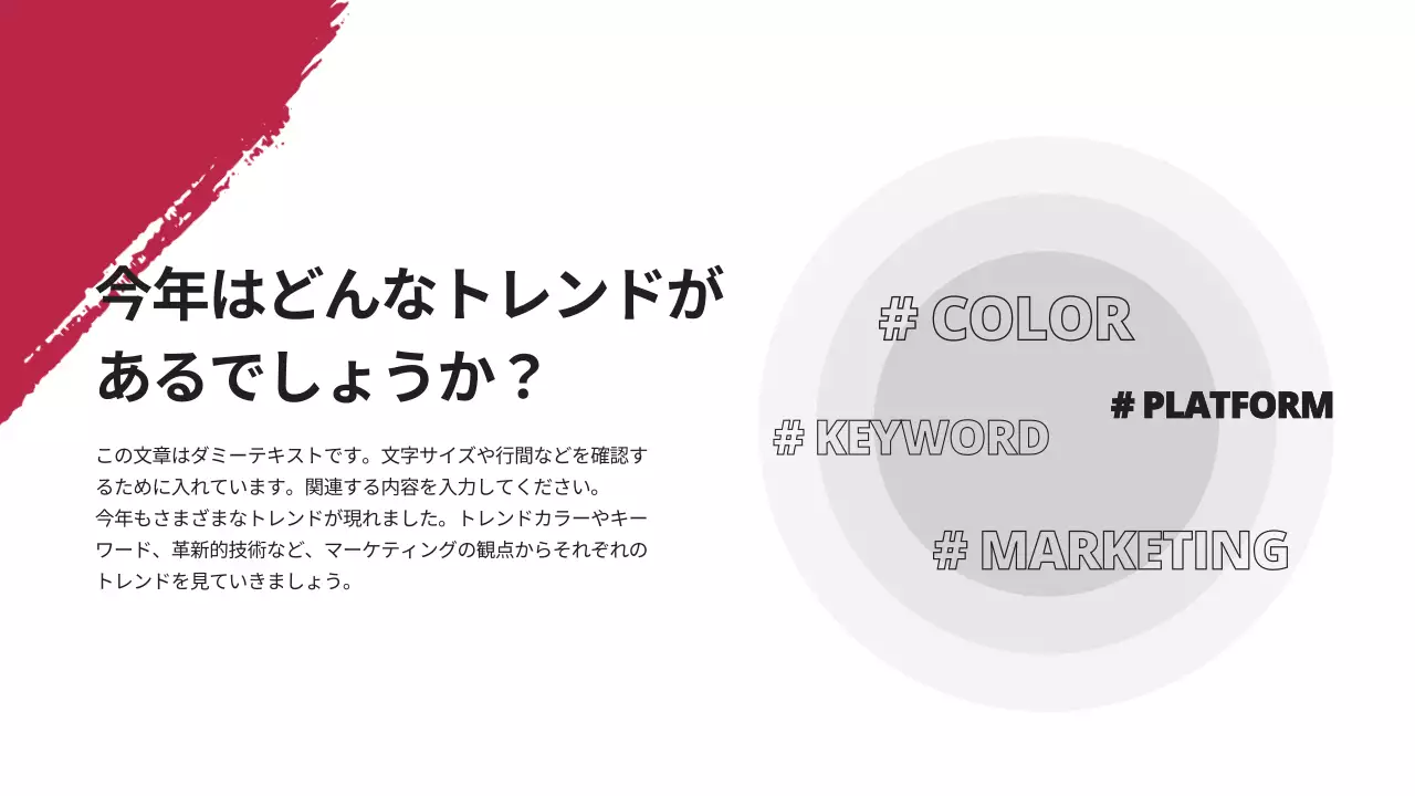 赤 モダン トレンド レポート プレゼンテーション