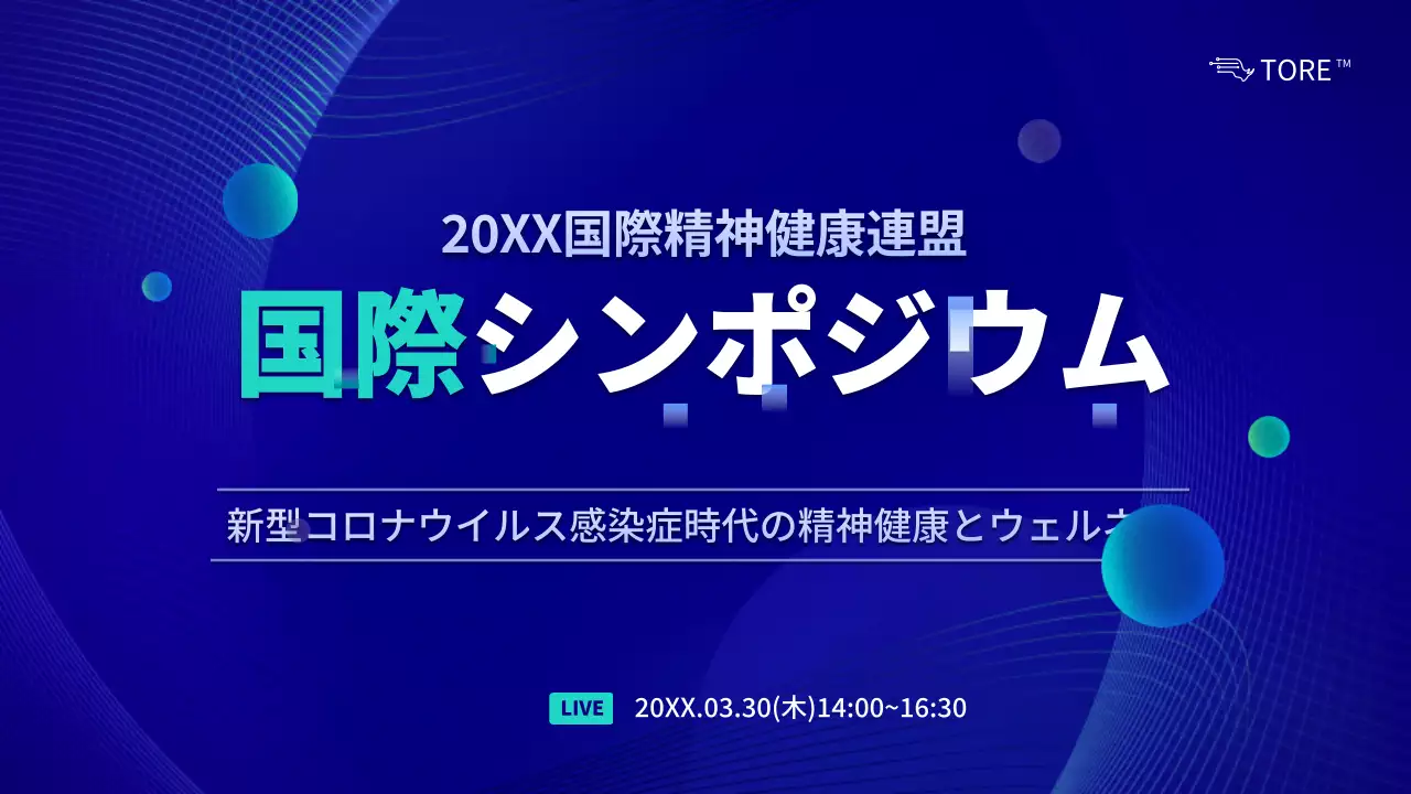 青 モダン シンポジウム ポスター YouTube サムネイル