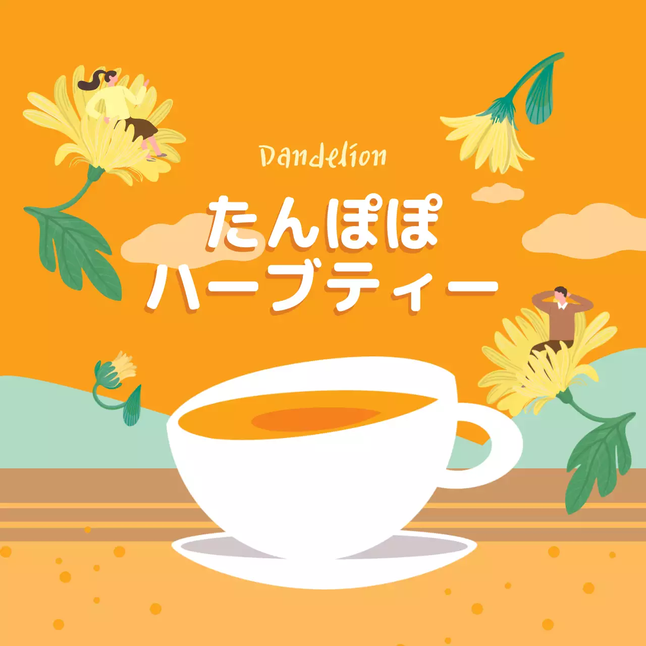 黄色いイラストのかわいいフードハーブティーパッケージラベル