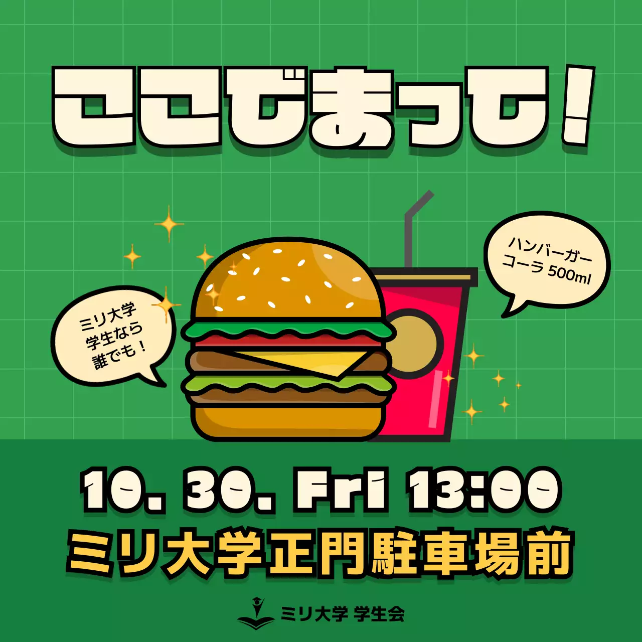 緑 ポップ イベント お知らせ Instagram投稿